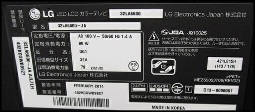 値下げしました！新生活！16500円 スマートTV LG 32型 液晶テレビ 2014