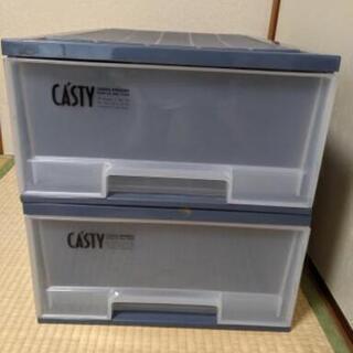 CASTY 収納ケース 2個