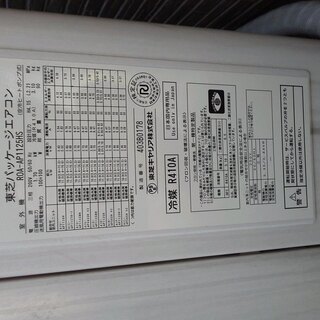 業務用冷暖房共用エアコン（東芝製）32畳用20000円。引き取り限定。