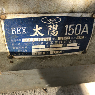REX太陽 150A旋盤