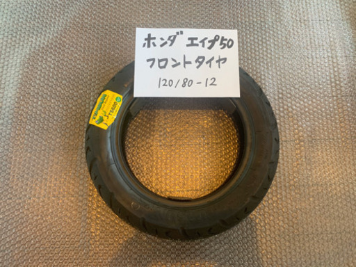 バイクのタイヤ交換致します ホンダ エイプ50 フロントタイヤ 1 80 12 バイク屋アキラ 由衛 牧落のホンダの中古あげます 譲ります ジモティーで不用品の処分 バイクのタイヤ交換致します ホンダ エイプ50 フロントタイヤ 1 80 12 バイク屋アキラ 由衛 牧落のホンダの中古あげます 譲ります ジモティーで不用品の処分