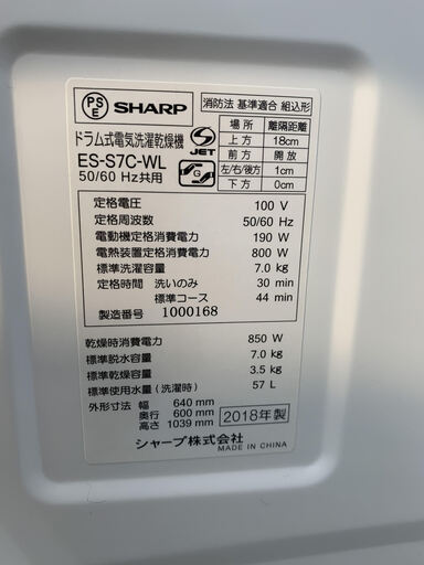 【12ヵ月保証！！】SHARP ES-S7C-WL 2018年製造