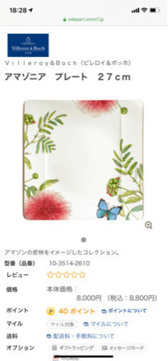 Ｖｉｌｌｅｒｏｙ＆Ｂｏｃｈ（ビレロイ＆ボッホ）　プレートセット