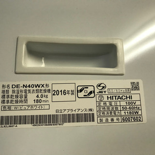 2016年　日立　乾燥機4k    中古