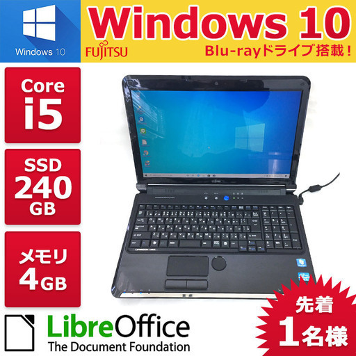 【値下げ！！！】28,500→27,500　富士通 ノートPC Win10 Core i5 4GB SSD 240GB　売ります！