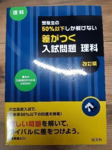 中学3年間の応用問題集理科 サアヤ 七宝の参考書の中古あげます 譲ります ジモティーで不用品の処分 中学3年間の応用問題集理科 サアヤ 七宝の参考書の中古あげます 譲ります ジモティーで不用品の処分
