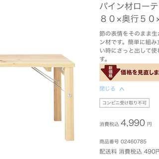 【値下げ】無印良品 パイン材ローテーブル