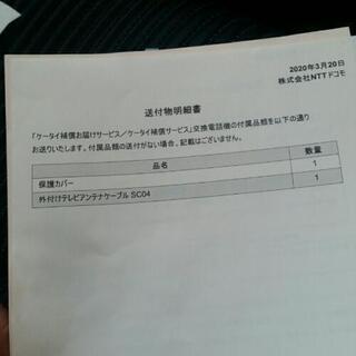 S7交換済みスマホ 【公式通販】