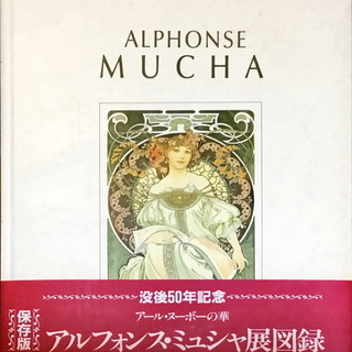 その他 値下げ‼️絵画 ミュシャ 8点セット‼️ 追加：図録付き‼️