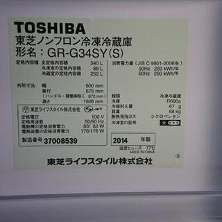 340L冷蔵庫 東芝 GR-G34SY(S) 2014年製