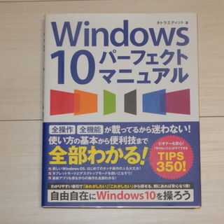 WINDOWS10　パーフェクトマニュアル