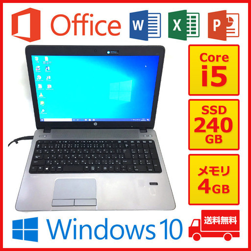 【値下げしました！】HP ノートPC Win10 Core i5 4GB SSD 240GB