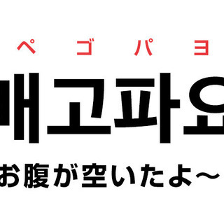 ★韓国語教室オープン★誰も彼も歓迎