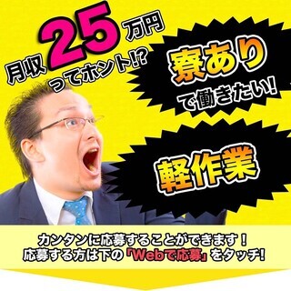 【週払い】≪寮完備・月収25.5万円・派遣≫食品工場での軽作業 ...