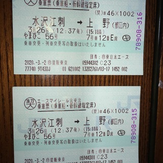 中古新幹線 指定席 変更が無料・格安で買える！｜ジモティー
