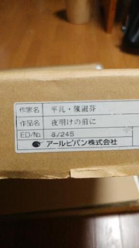 平凡＆陳淑芬 夜明けの前に 【公式通販】