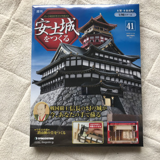 安土城をつくる　第41号　