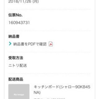 ニトリ　キッチンボード　耐震棒付き