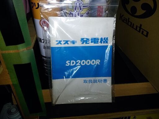 発電機動作確認済みスズキSD2000R個人使用