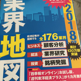 中古業界地図が無料 格安で買える ジモティー 中古業界地図が無料 格安で買える ジモティー