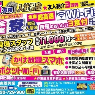 【簡単軽作業のみ】Wi-Fi設置の個室寮完備★一部日払いアリの現...