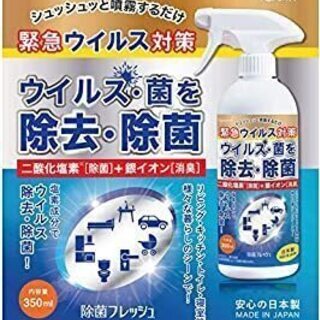 ウィルス対策　除菌スプレー　日本製　1本(350ｍl)