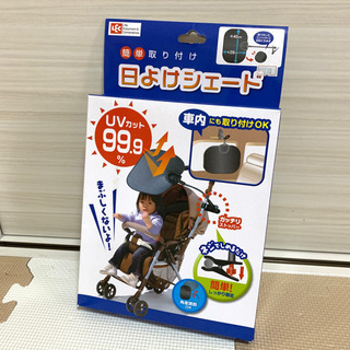 ‼️値下げしました‼️日よけシェード 新品