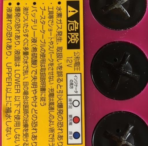 アイドリングストップ車専用バッテリー ひろっしーっ0923 美幌のメンテナンス用品の中古あげます 譲ります ジモティーで不用品の処分