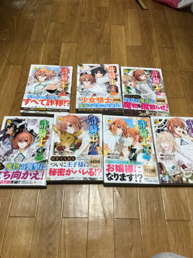 詐騎士1 7 みかん 石津川のマンガ コミック アニメの中古あげます 譲ります ジモティーで不用品の処分 詐騎士1 7 みかん 石津川のマンガ コミック アニメの中古あげます 譲ります ジモティーで不用品の処分