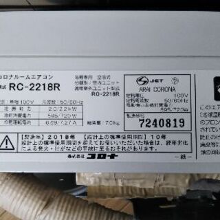 2018年製エアコン　美品　2023年までメーカー保証有