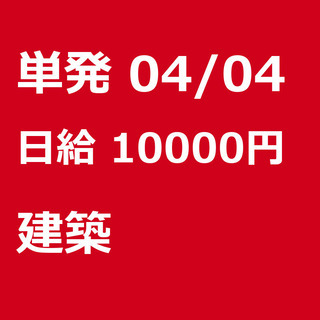 【急募】 04月04日/単発/日払い/渋谷区:ほうきで清掃、お片...