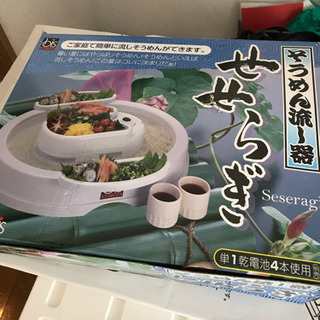 流しそうめん器　0円