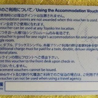 東横イン 無料宿泊券 のん 三島の宿泊券 旅行券の中古あげます 譲ります ジモティーで不用品の処分 東横イン 無料宿泊券 のん 三島の宿泊券 旅行券の中古あげます 譲ります ジモティーで不用品の処分