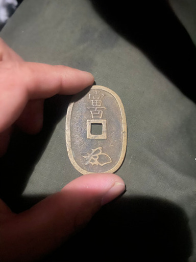 古銭