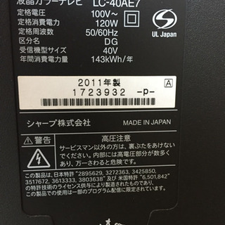 AQUOS32型2011年製【商談中】