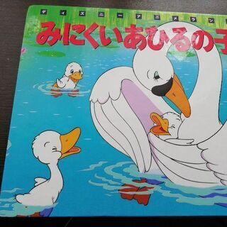 中古みにくいあひるが無料 格安で買える ジモティー 中古みにくいあひるが無料 格安で買える ジモティー