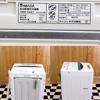 配達込み 全自動洗濯機 YAMADA電気オリジナル YWM-T45A1 2016年製 4.5