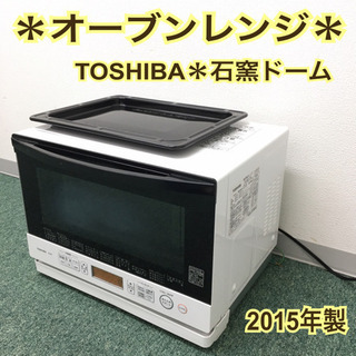 配達無料地域あり＊東芝 オーブンレンジ 石窯ドーム 2015年製＊ | www