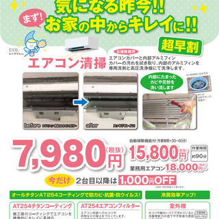 エアコン清掃超早割！　京都のハウスクリーニング屋　レンクリです。全国ほとんどの地区でご提供しています。エアコンクリーニングは早めに依頼するとスムーズに施工できます。の画像