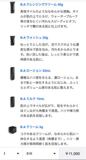 新品！！POLA B.A スターター キット ポーラの最高峰ブランド「B.A」が