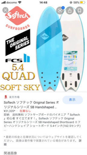 ソフテック　サーフボード