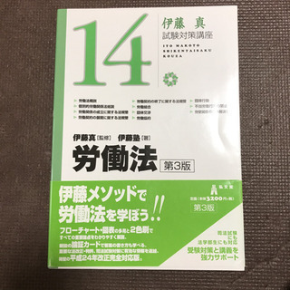 【ネット決済・配送可】労働法 第３版