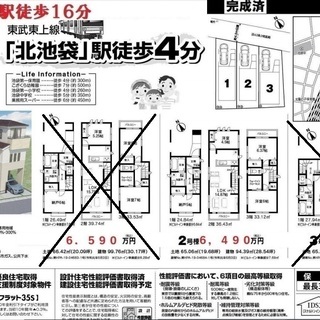 上池袋新築戸建最終1棟