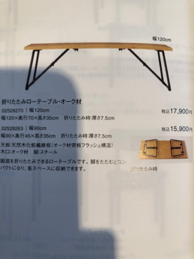 無印の折りたたみローテーブル幅120センチ