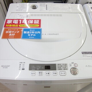 安心の1年保証付き！2019年製SHARP(シャープ)の全自動洗濯機！