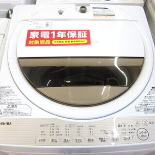 ♦TOSHIBA 全自動電気洗濯機【2017年製】AW-6G5 差し上げます。】東芝（TOSHIBA）全自動洗濯機6kg AW-6G5 グランホワイト
