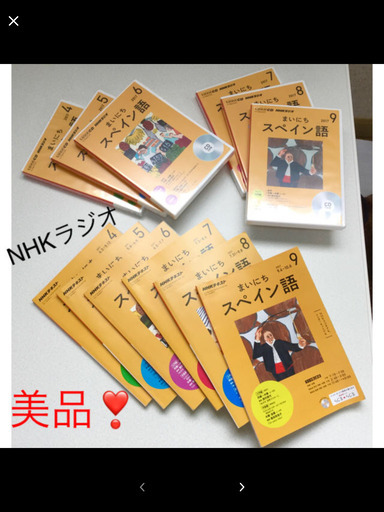 NHKラジオ　まいにちスペイン語　フルセット