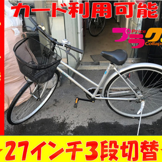 A2003☆格安セール☆27インチ3段切り替え付き自転車