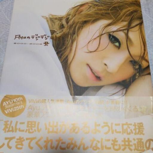 浜崎あゆみさん写真集 いさぴ 比治山橋の家具の中古あげます 譲ります ジモティーで不用品の処分