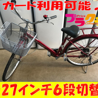 A2011☆格安セール☆26インチ6段切替付き自転車！